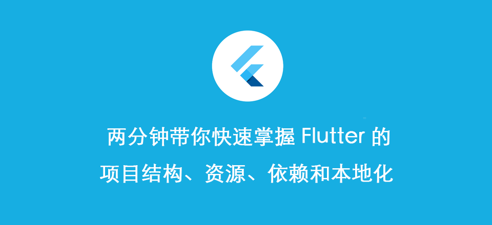 flutter-project-structure-resources-dependencies-and-localization
